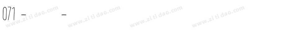071号-御守锦书 繁体字体转换